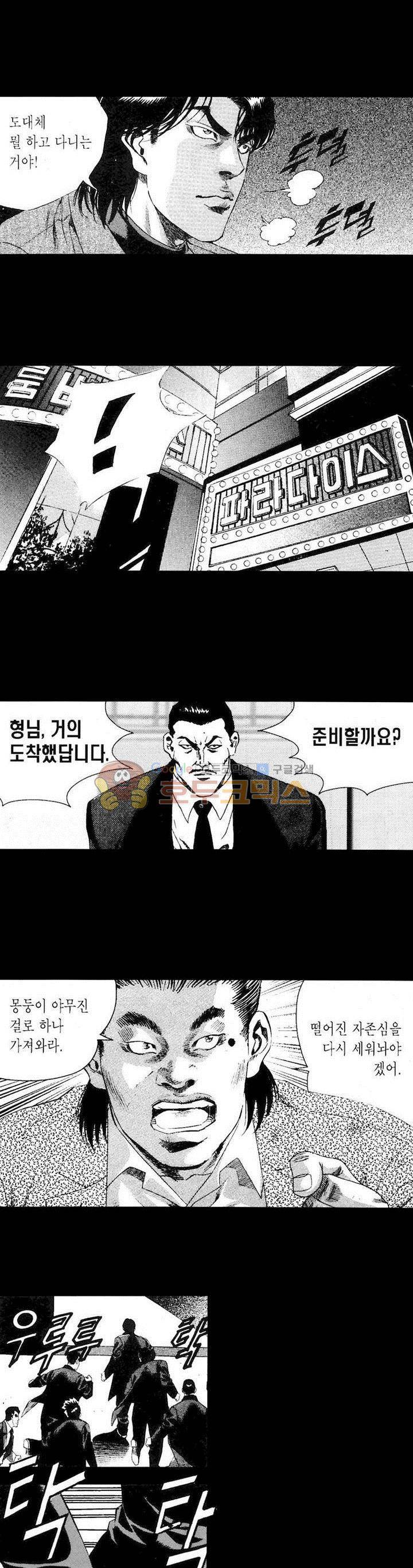 등짝 18화 5