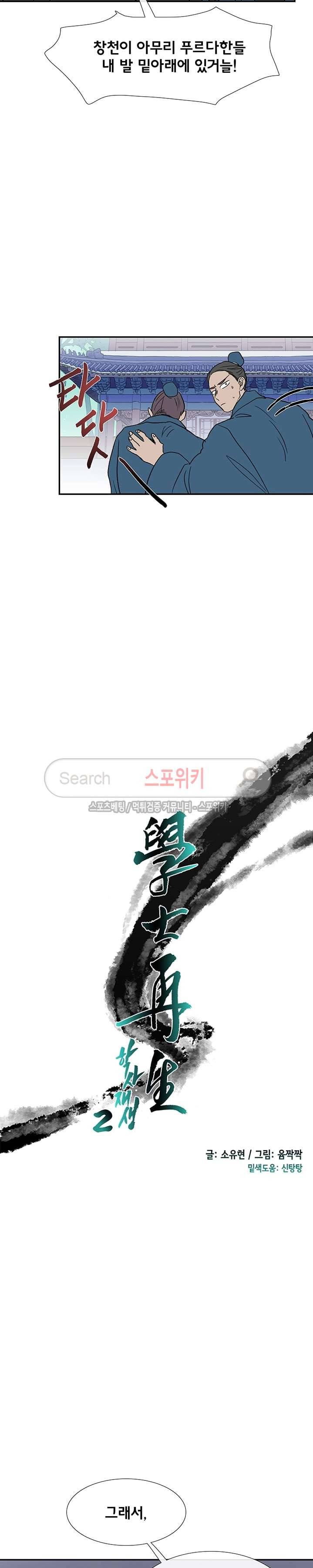 학사재생 89화 4