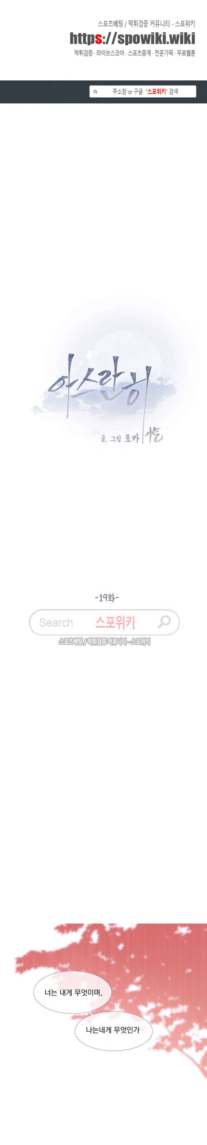 아스란히 19화 1