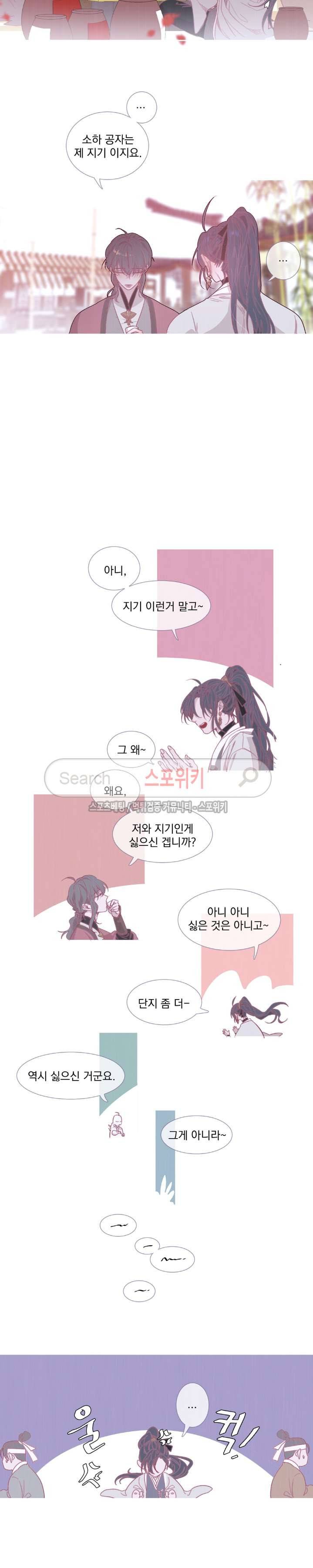 아스란히 19화 3