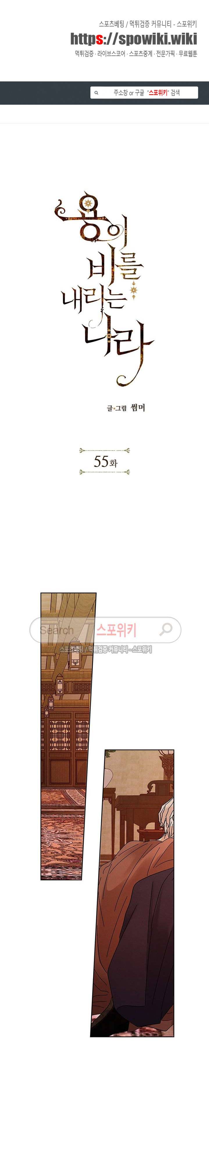 용이 비를 내리는 나라 55화 1