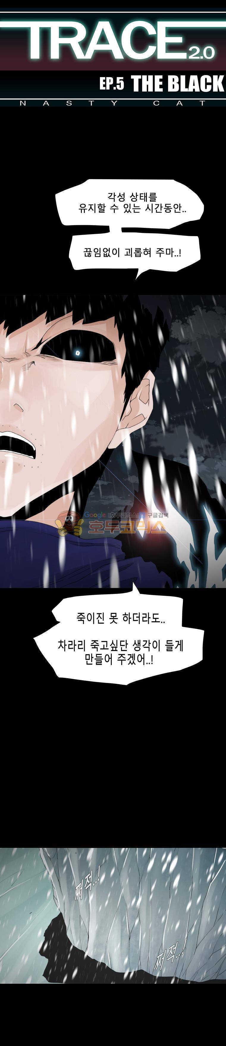 트레이스 더 블랙 61화 1