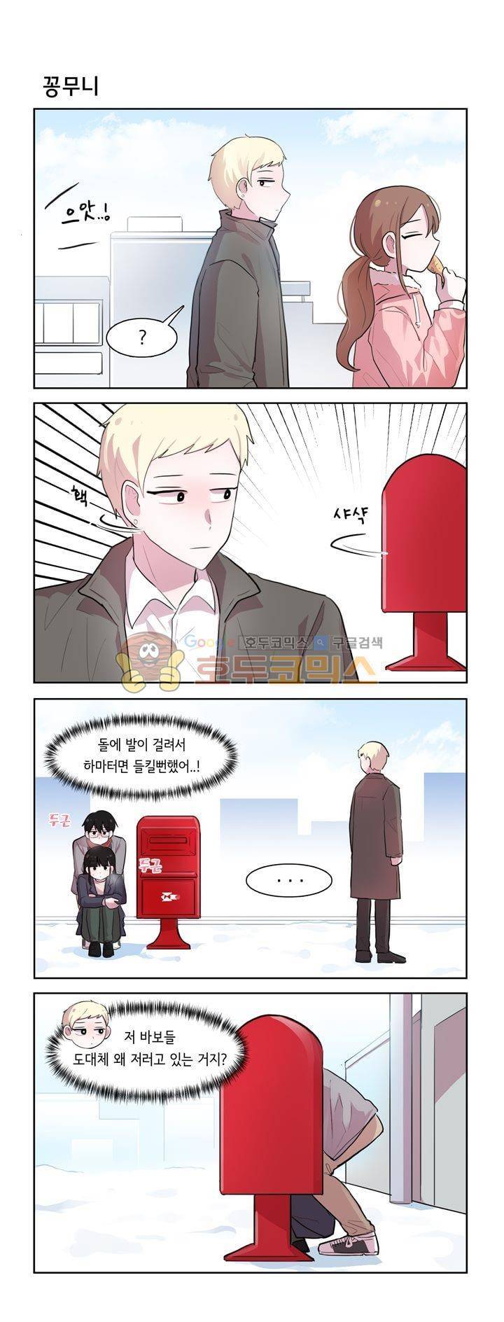 그녀는 나를 싫어해 시즌2 77화 1