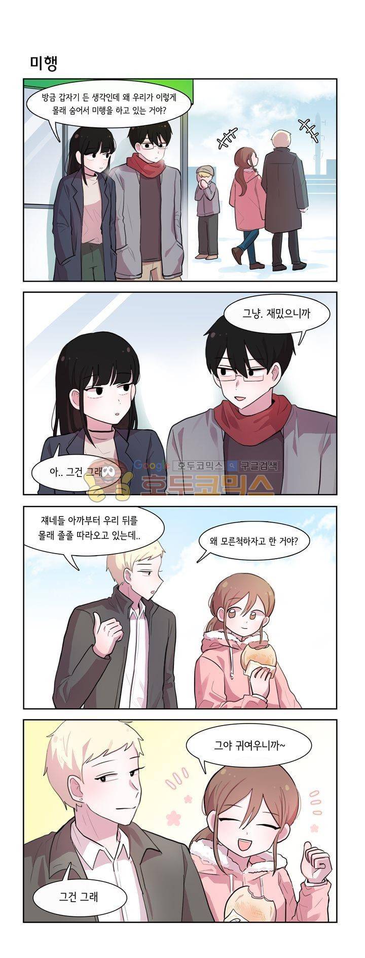 그녀는 나를 싫어해 시즌2 77화 2