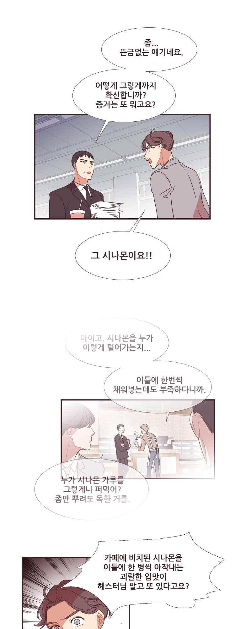 가장 달콤한 엑소시즘 61화 1