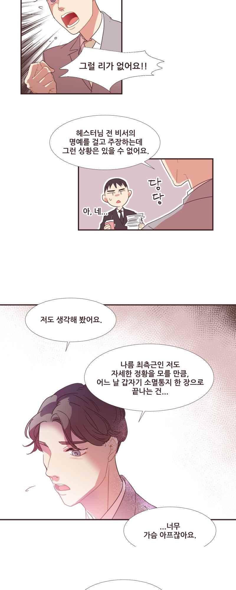 가장 달콤한 엑소시즘 61화 2