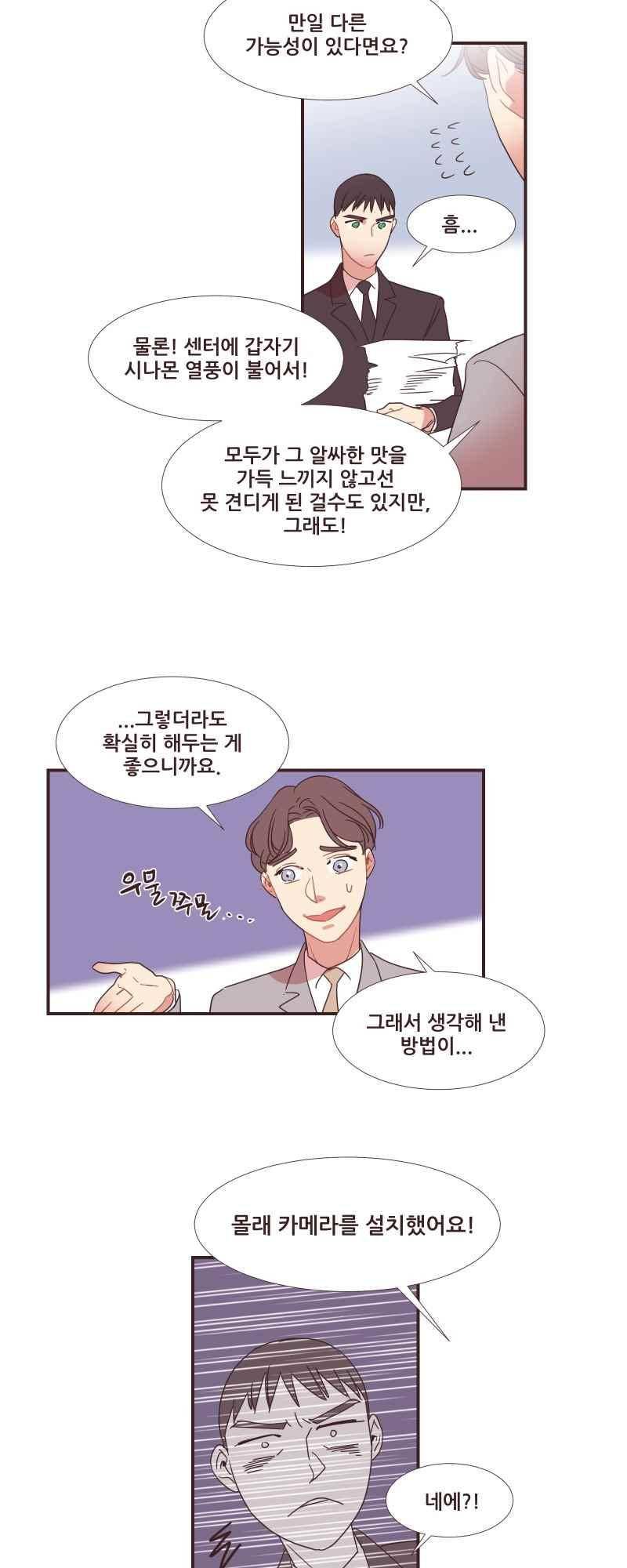 가장 달콤한 엑소시즘 61화 3