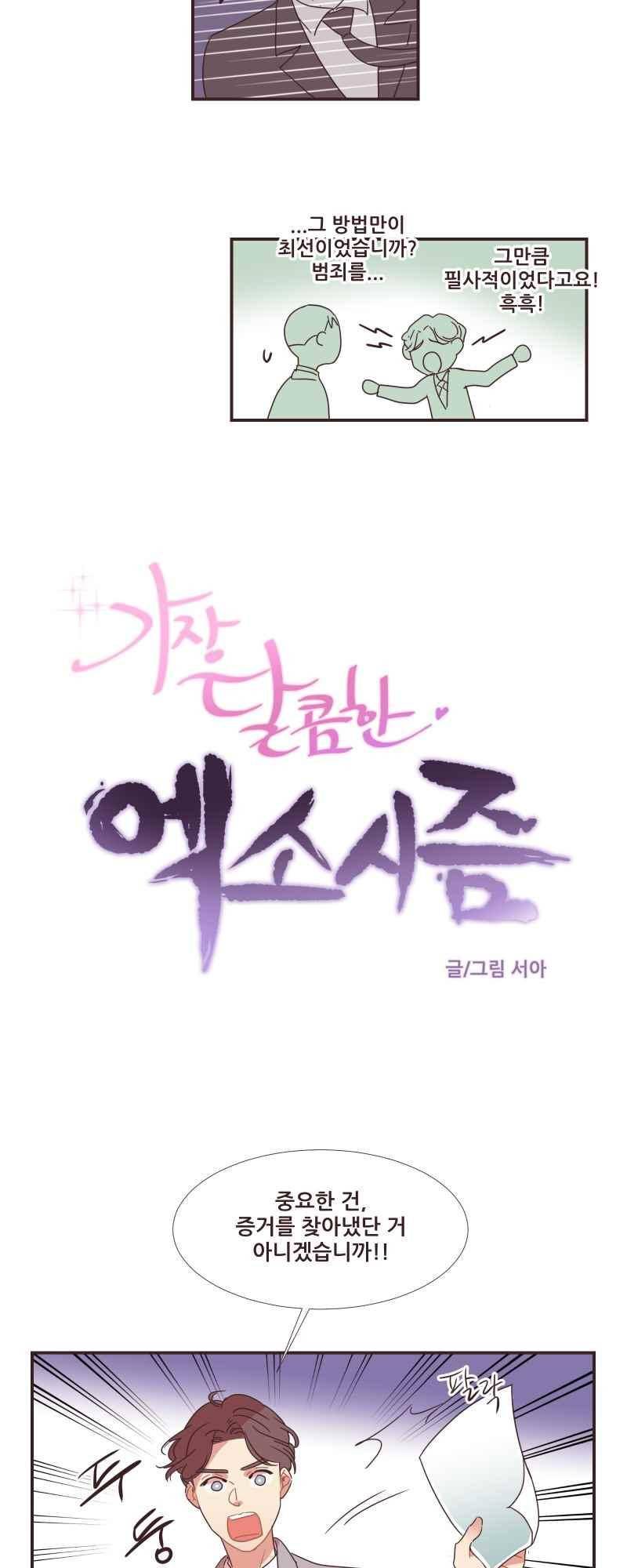 가장 달콤한 엑소시즘 61화 4