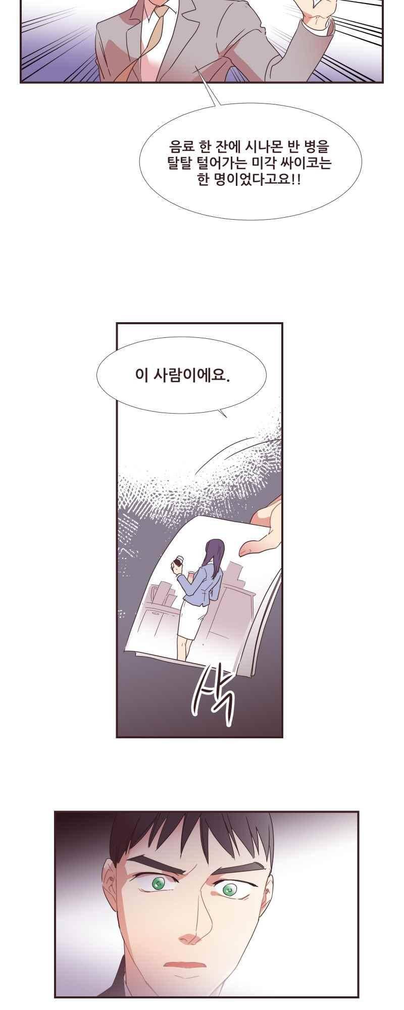 가장 달콤한 엑소시즘 61화 5