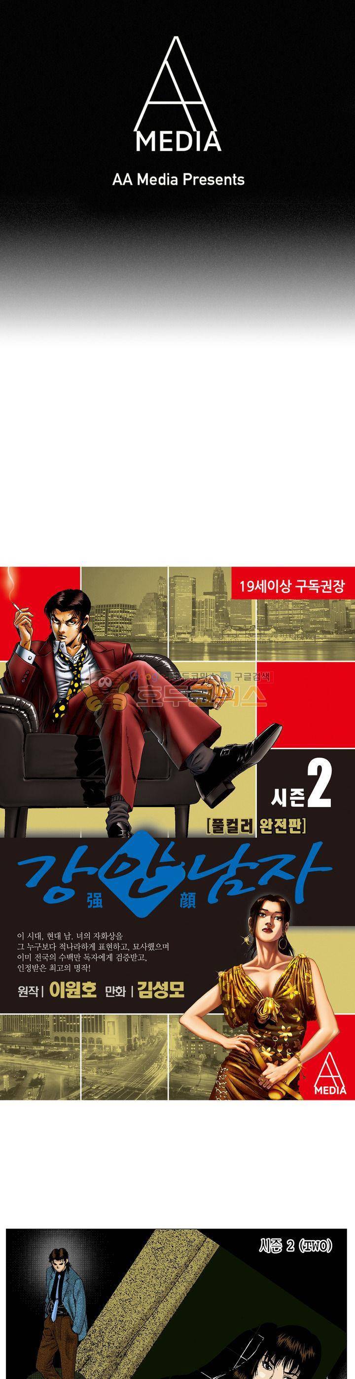 강안남자(완전판) 시즌2 97화 1