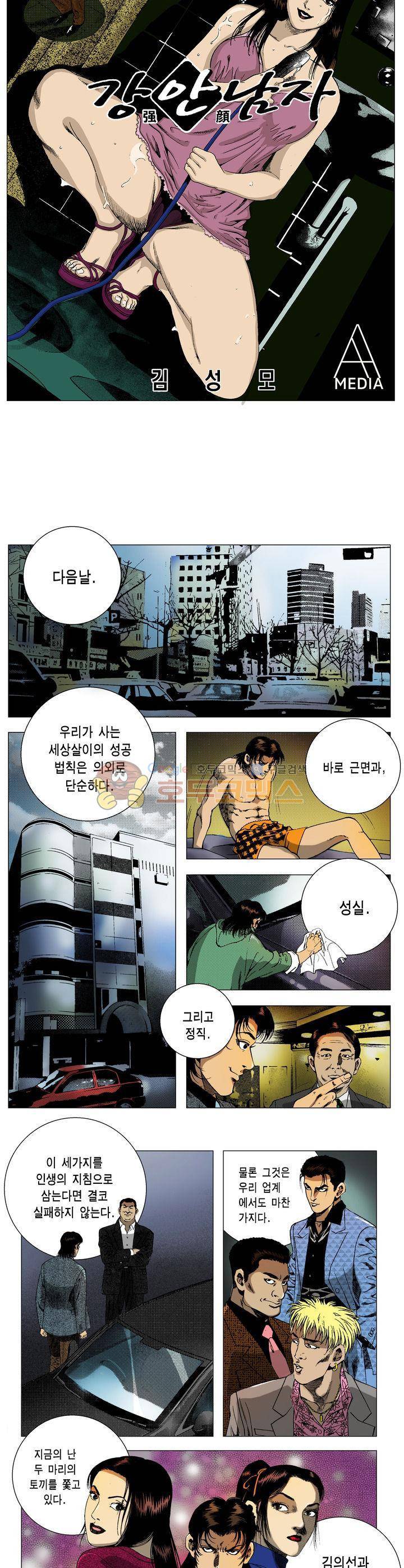 강안남자(완전판) 시즌2 97화 2