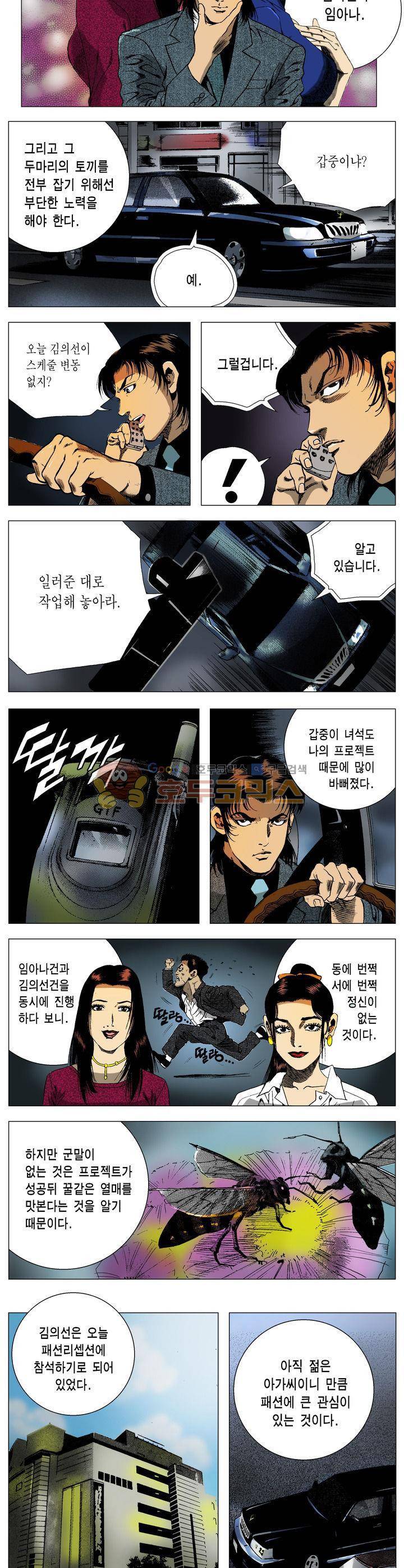 강안남자(완전판) 시즌2 97화 3