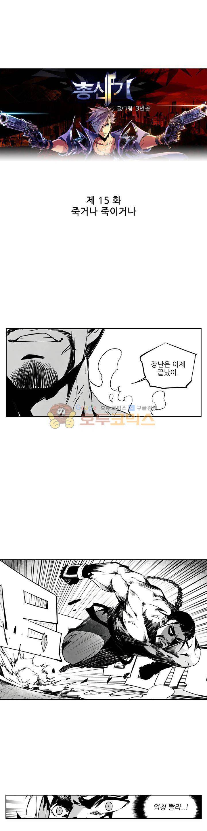 총신기 15화 1