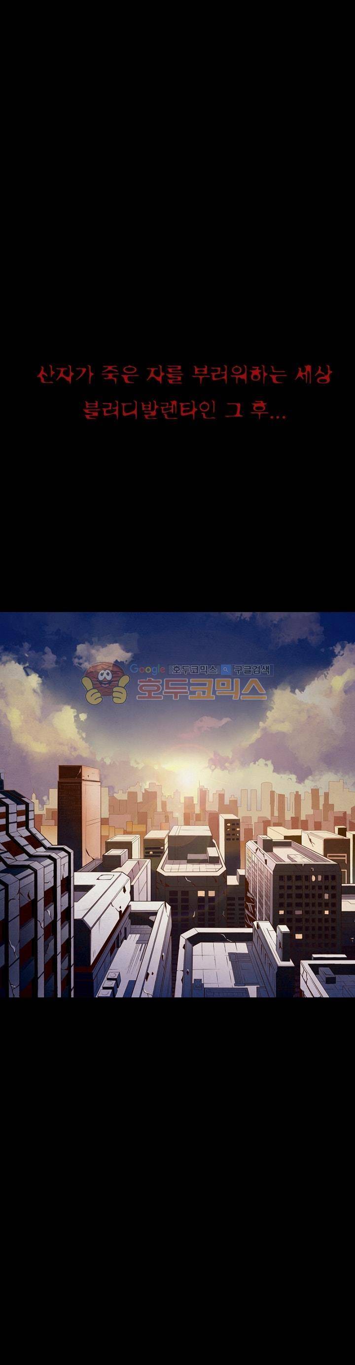 블러디발렌타인:인류종말 - 외전 1화 1