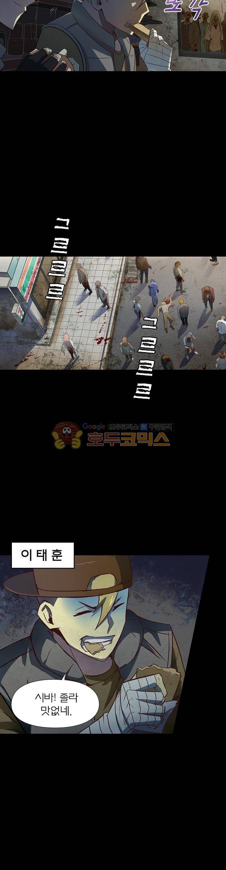 블러디발렌타인:인류종말 - 외전 1화 4