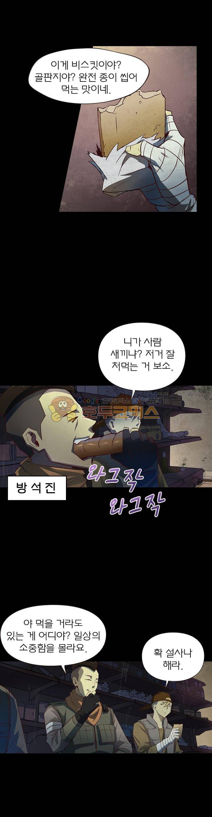 블러디발렌타인:인류종말 - 외전 1화 5