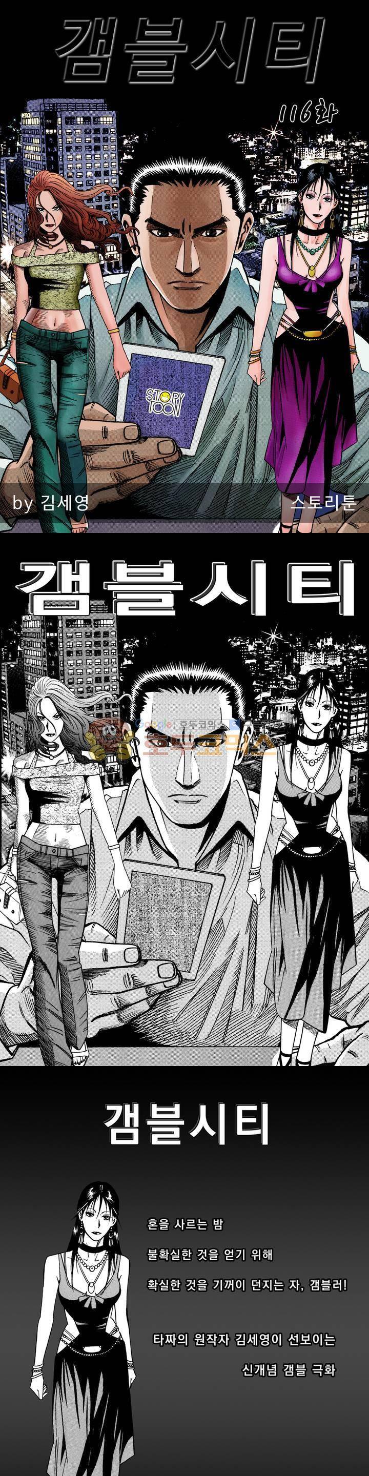 갬블시티 116화 1