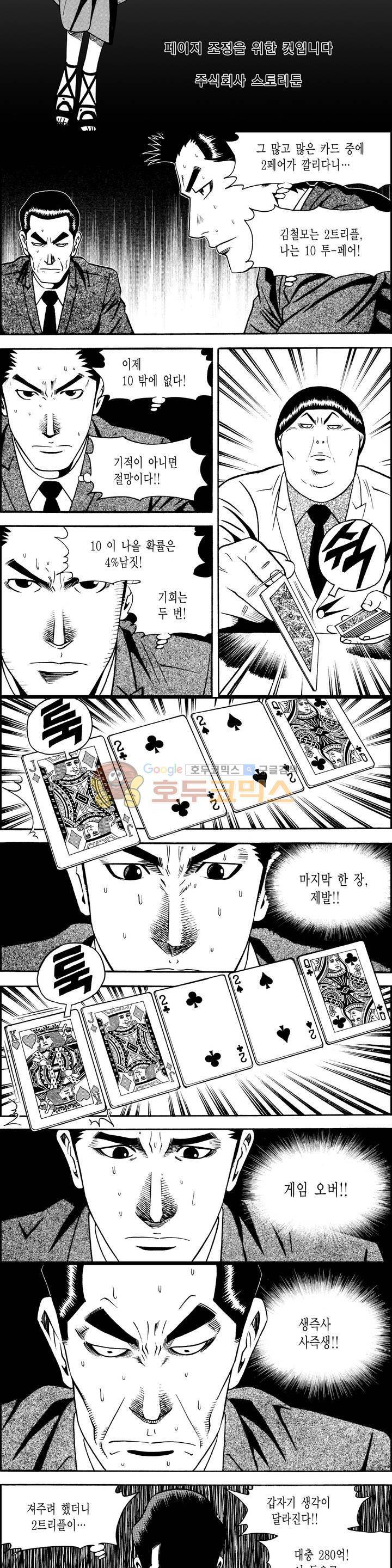 갬블시티 116화 2