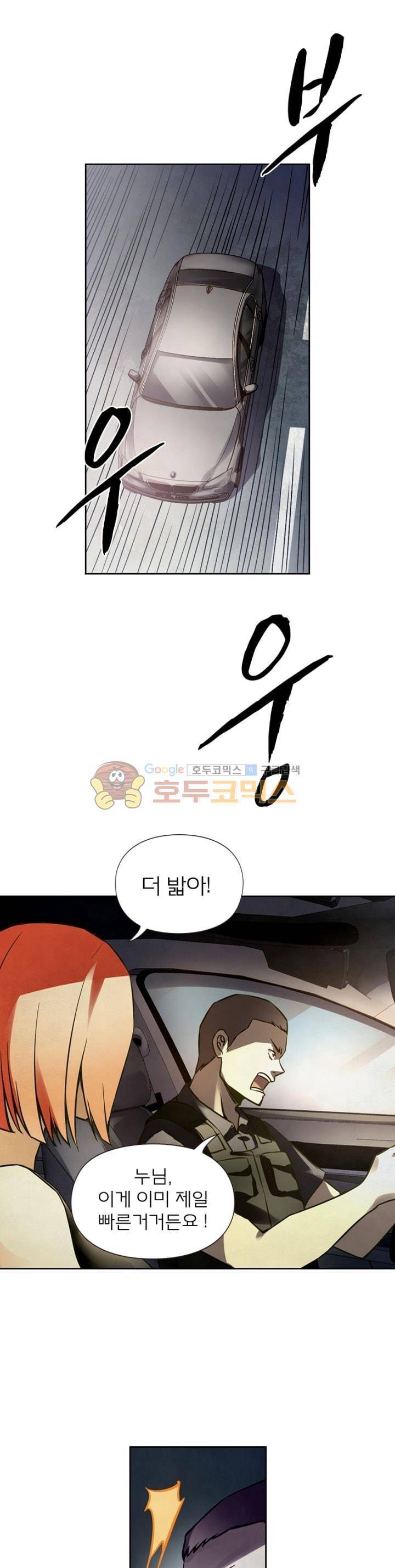 블러디발렌타인:인류종말 56화 1