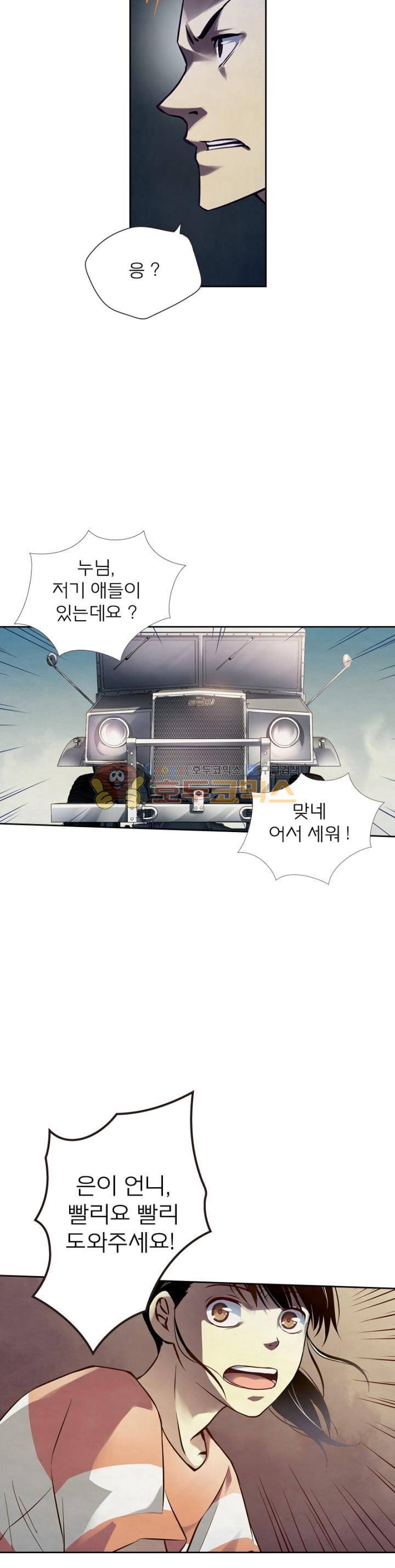 블러디발렌타인:인류종말 56화 2