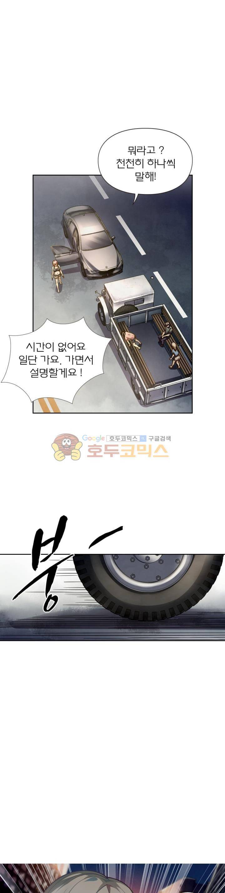 블러디발렌타인:인류종말 56화 3