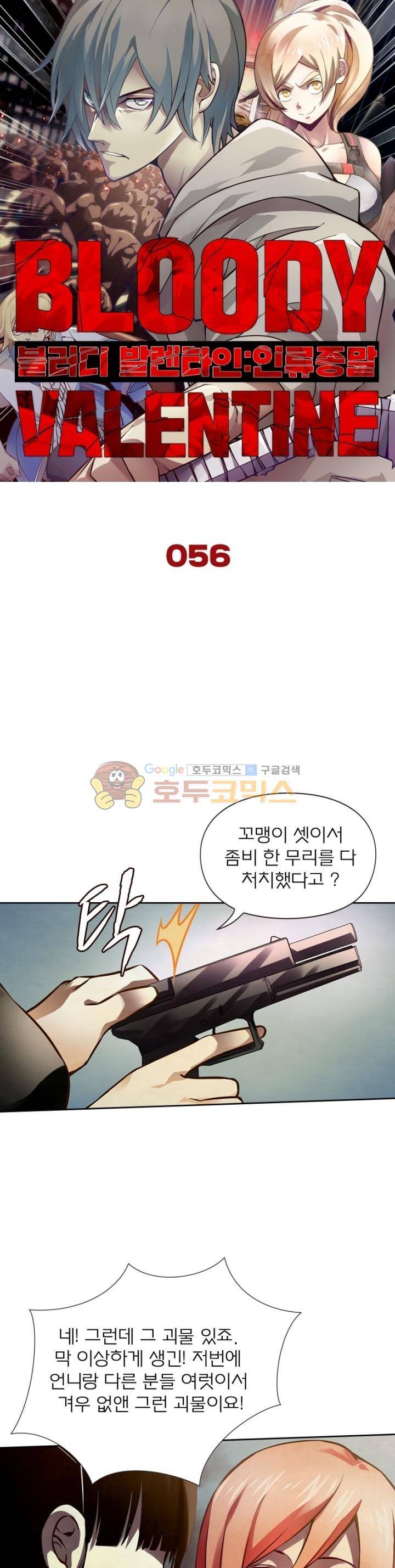 블러디발렌타인:인류종말 56화 4