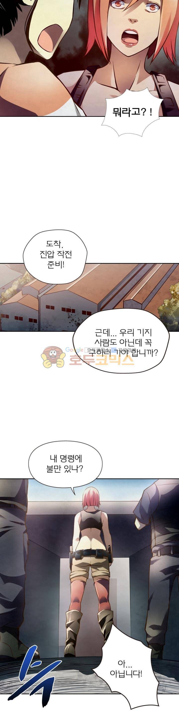 블러디발렌타인:인류종말 56화 5