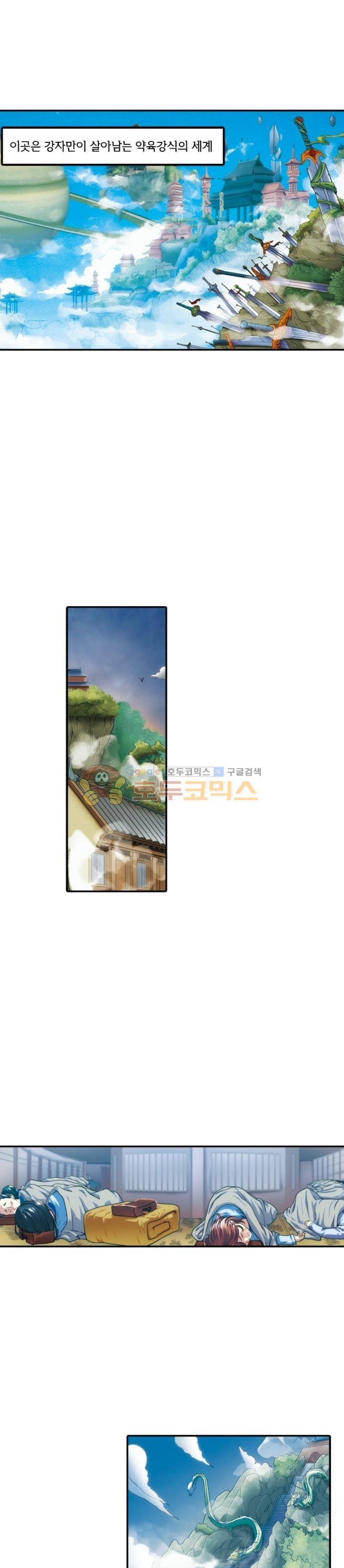 호림무사 - 프롤로그 1