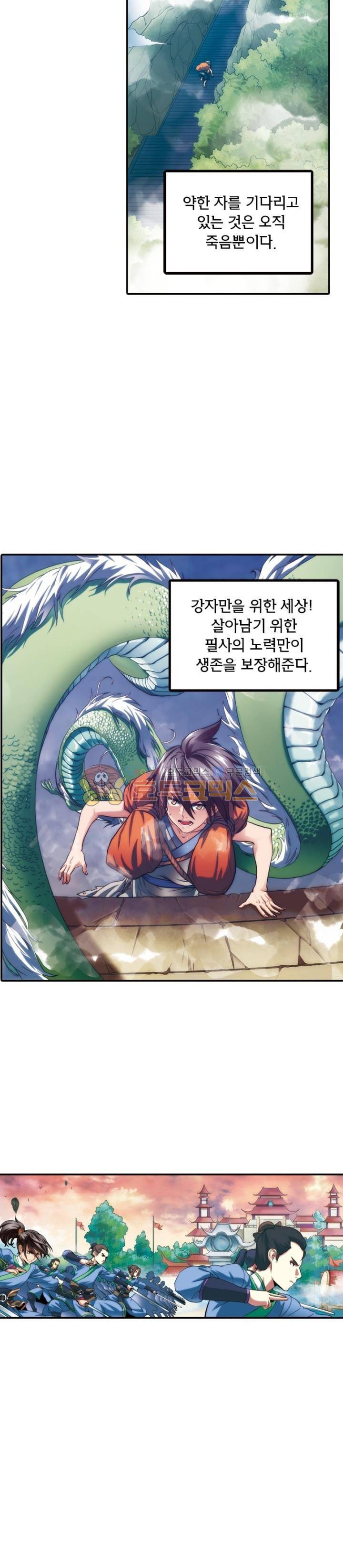 호림무사 - 프롤로그 2