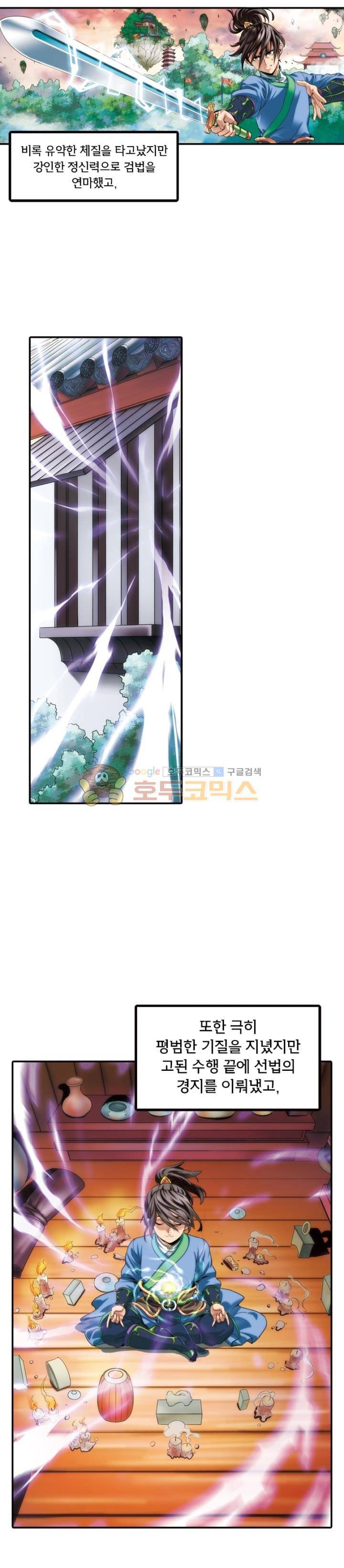 호림무사 - 프롤로그 3