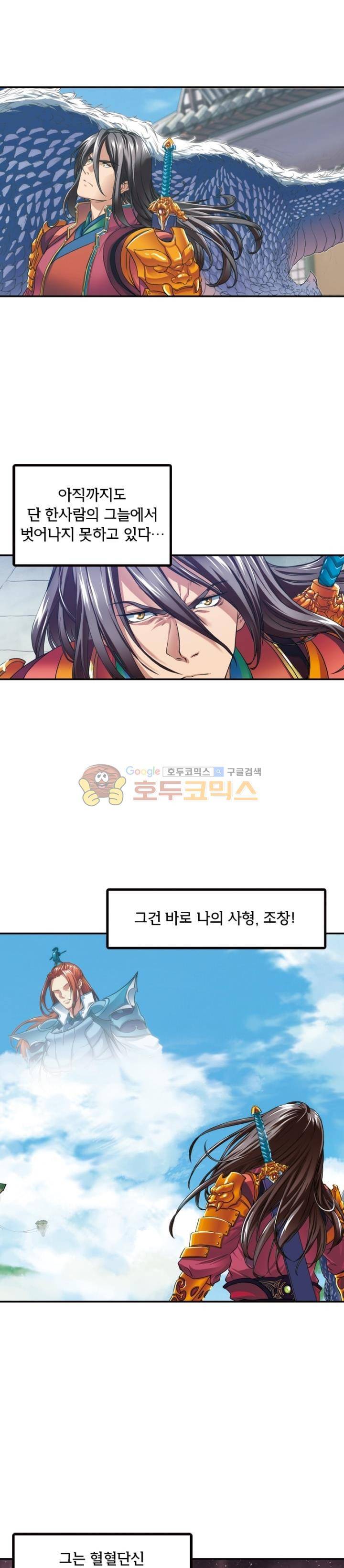 호림무사 - 프롤로그 6