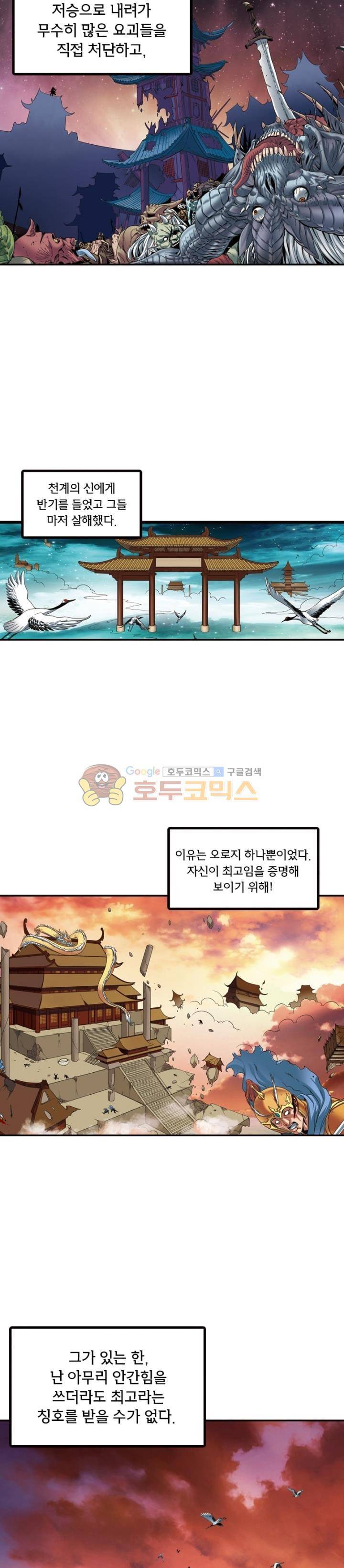 호림무사 - 프롤로그 7