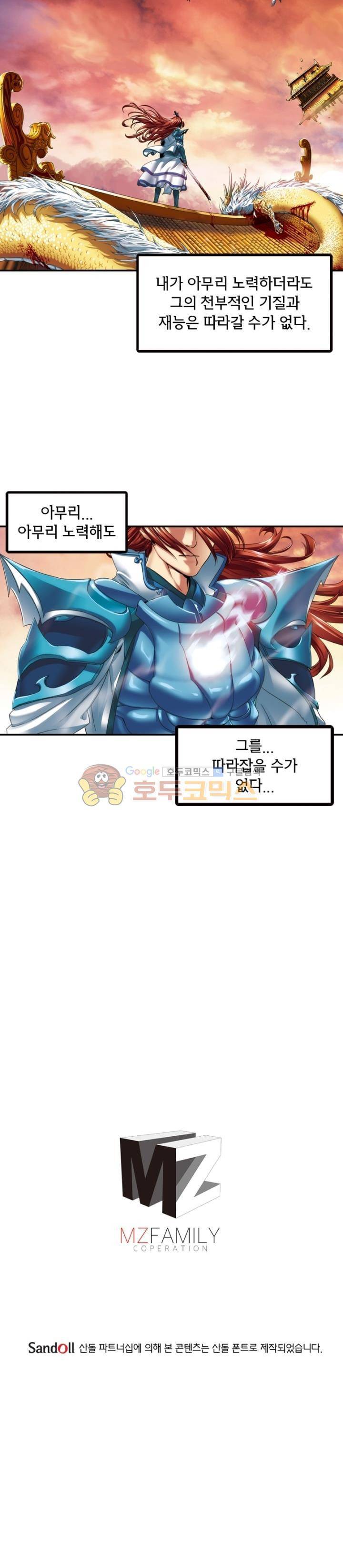 호림무사 - 프롤로그 8