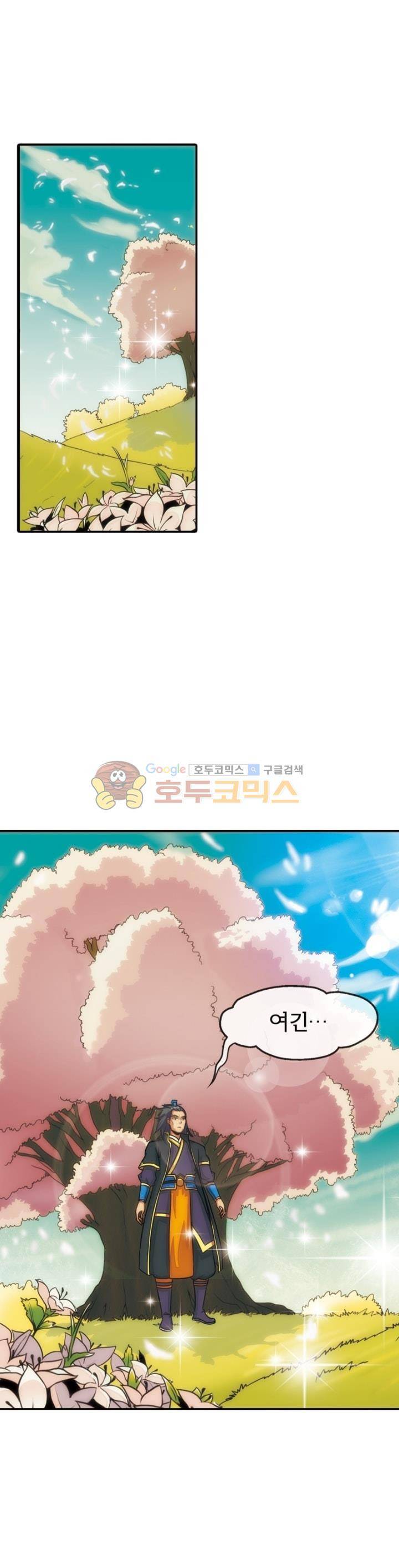 호림무사 5화 1