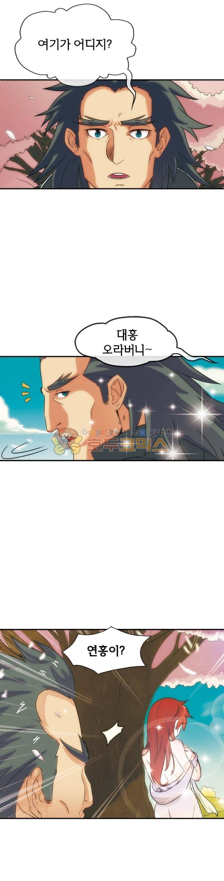 호림무사 5화 2