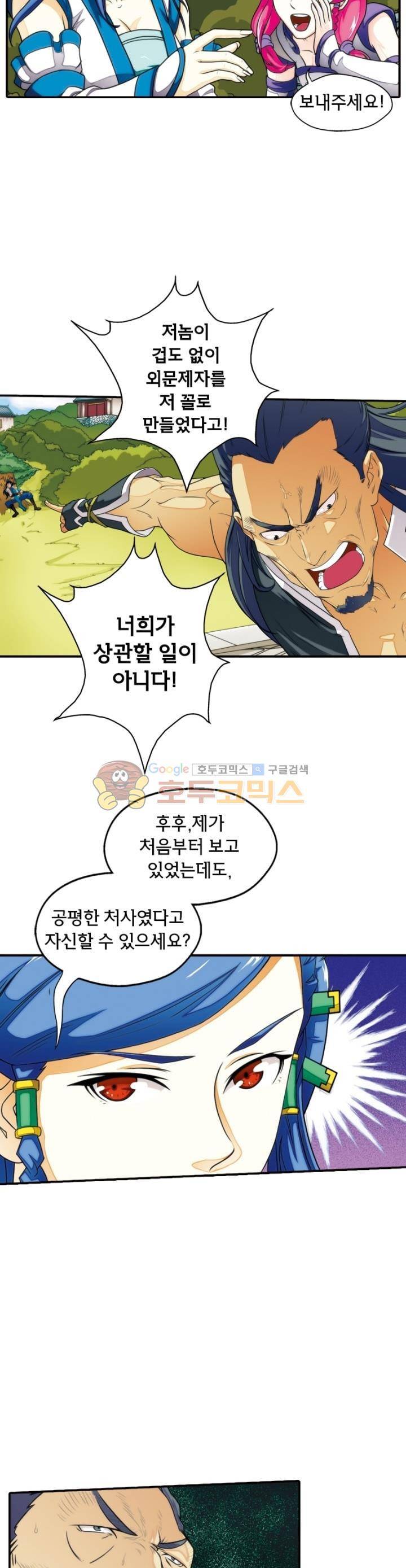 호림무사 13화 2