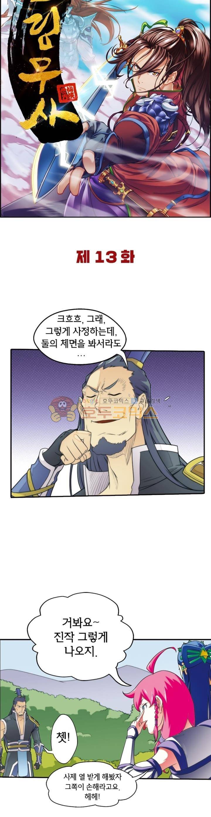 호림무사 13화 6