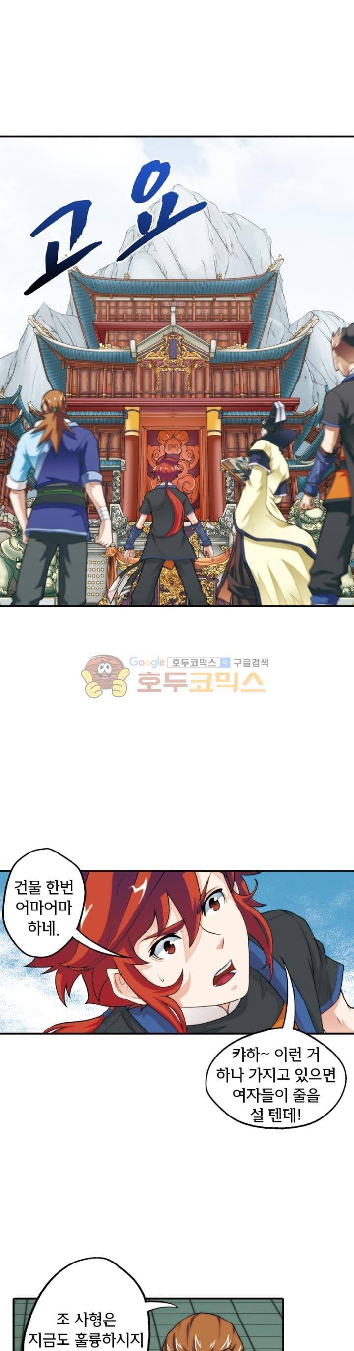 호림무사 18화 1