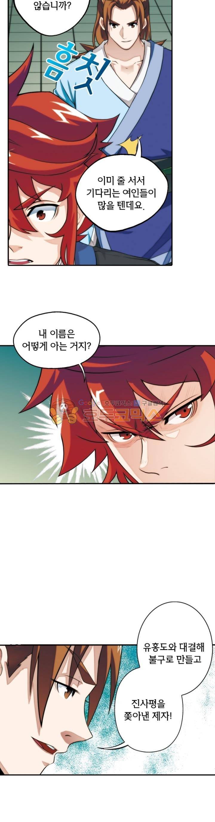 호림무사 18화 2