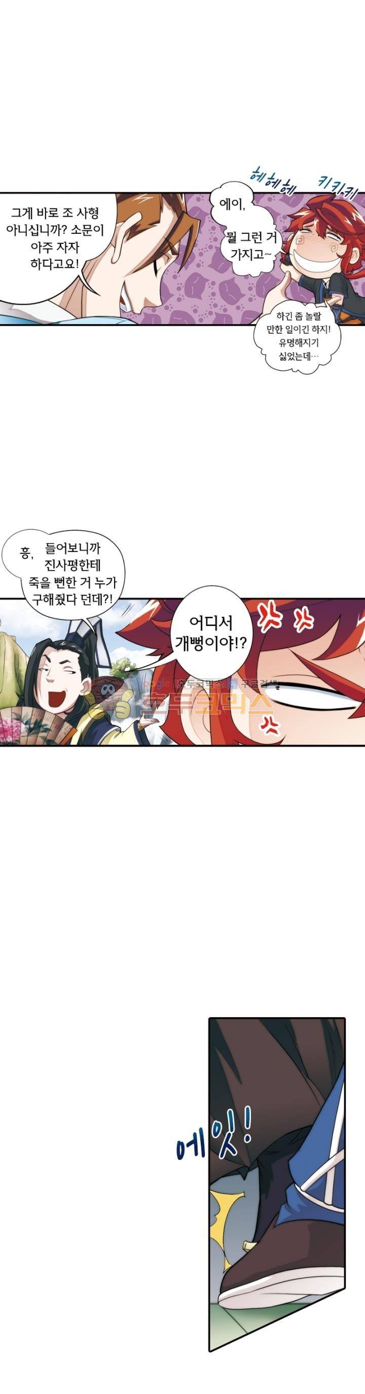 호림무사 18화 3