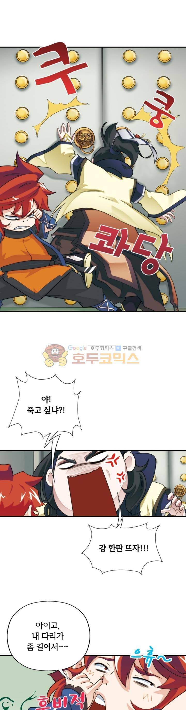 호림무사 18화 4