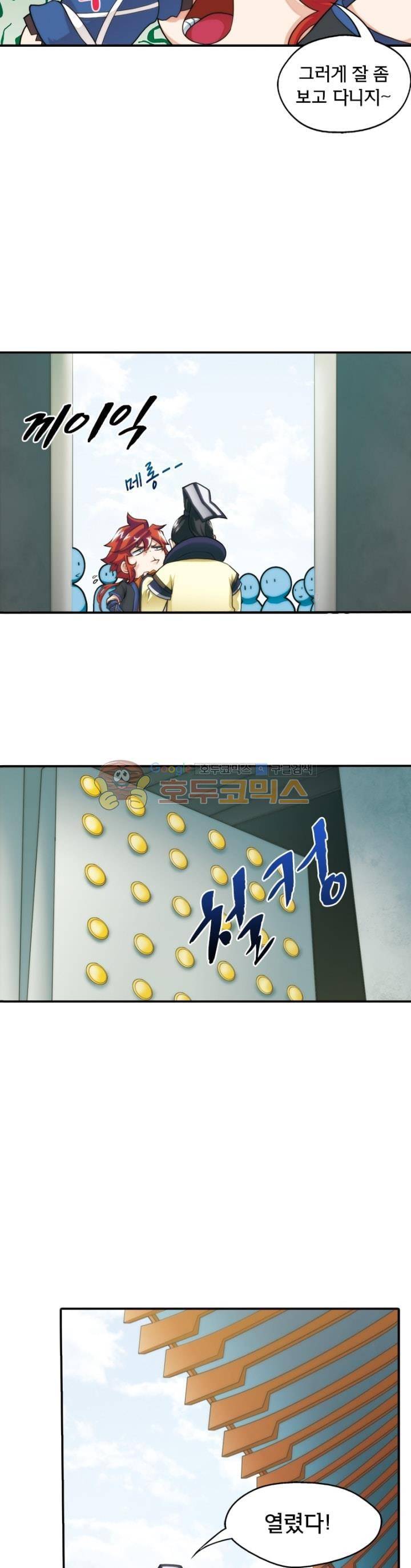 호림무사 18화 5
