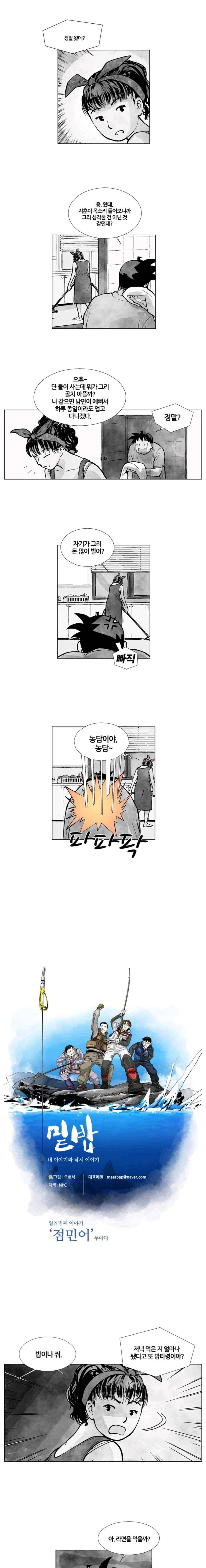밑밥 44화 1
