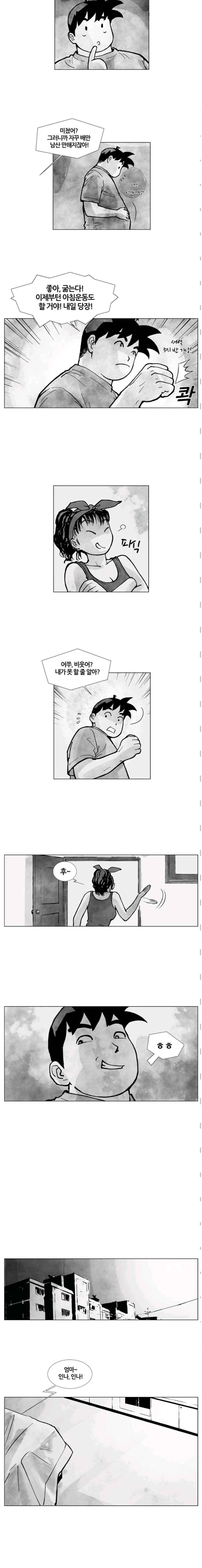 밑밥 44화 2