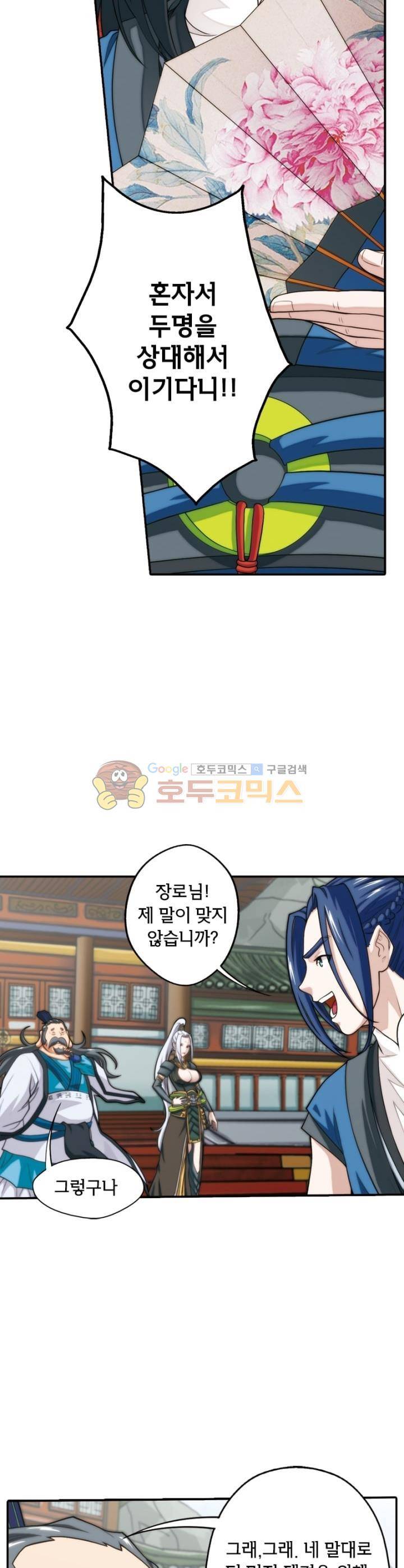 호림무사 34화 3