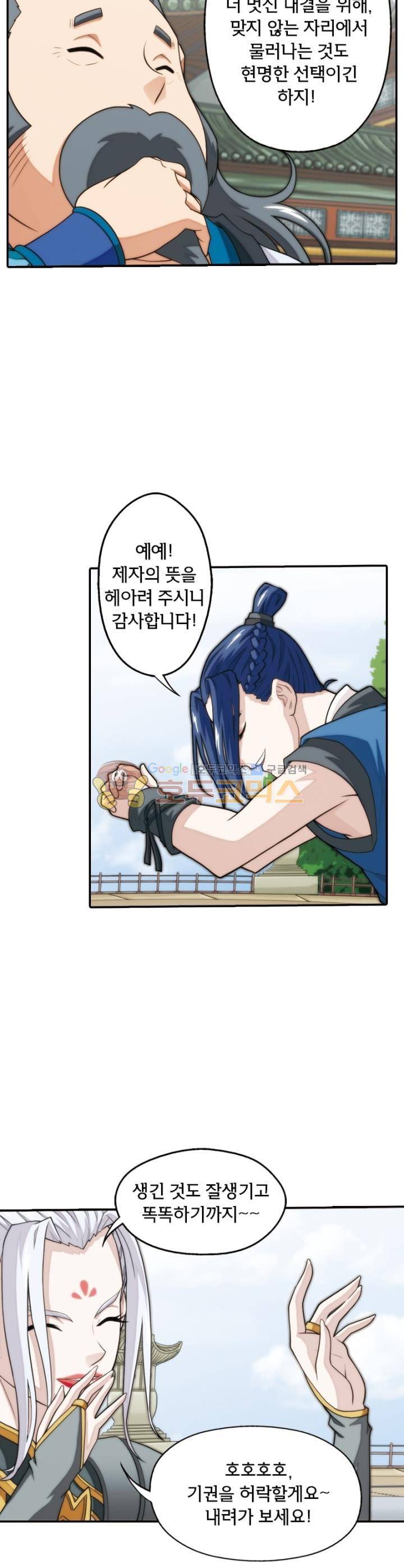 호림무사 34화 4