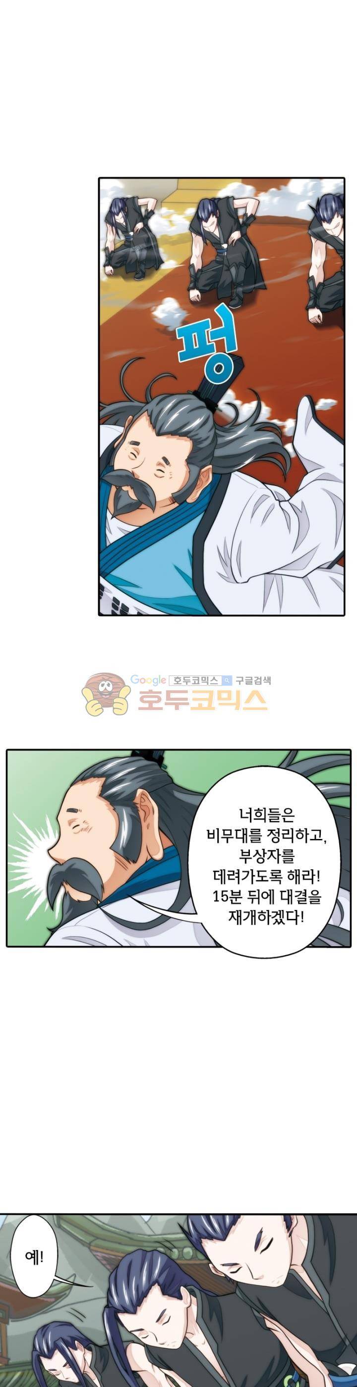 호림무사 34화 6