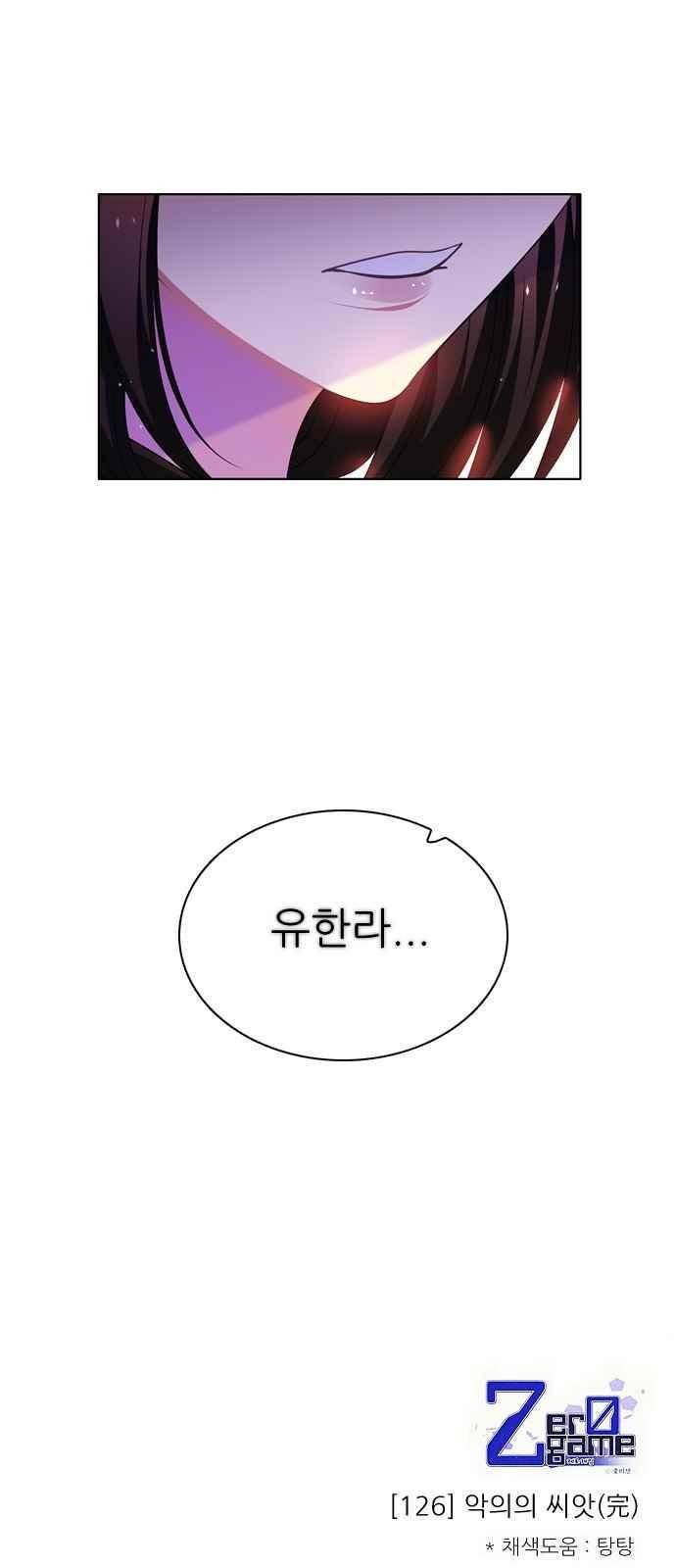 제로게임 126화 83