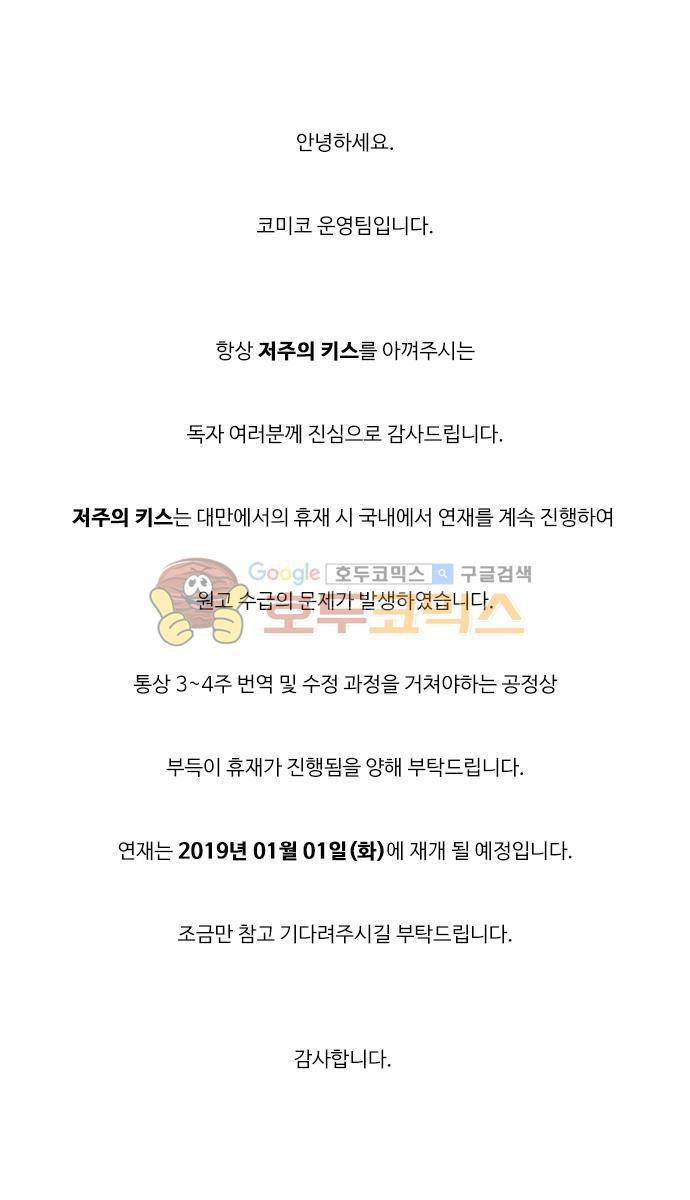 저주의 키스 - [휴재공지] 1