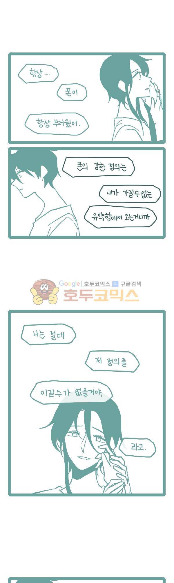 그마남이야기 시즌3 - 에필로그 (6) 4